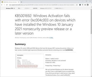 Windows 10のKB4598291パッチにおけるアクティベーションの問題と回避策