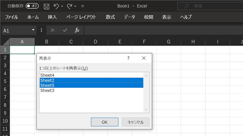 Excelの「再表示」ダイアログで非表示にしたワークシートを個別に選択できる