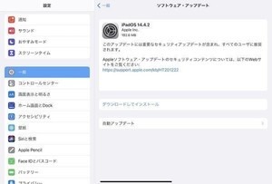 Apple、iOS/iPadOS/watchOSを緊急アップデート、ゼロデイ脆弱性に対処