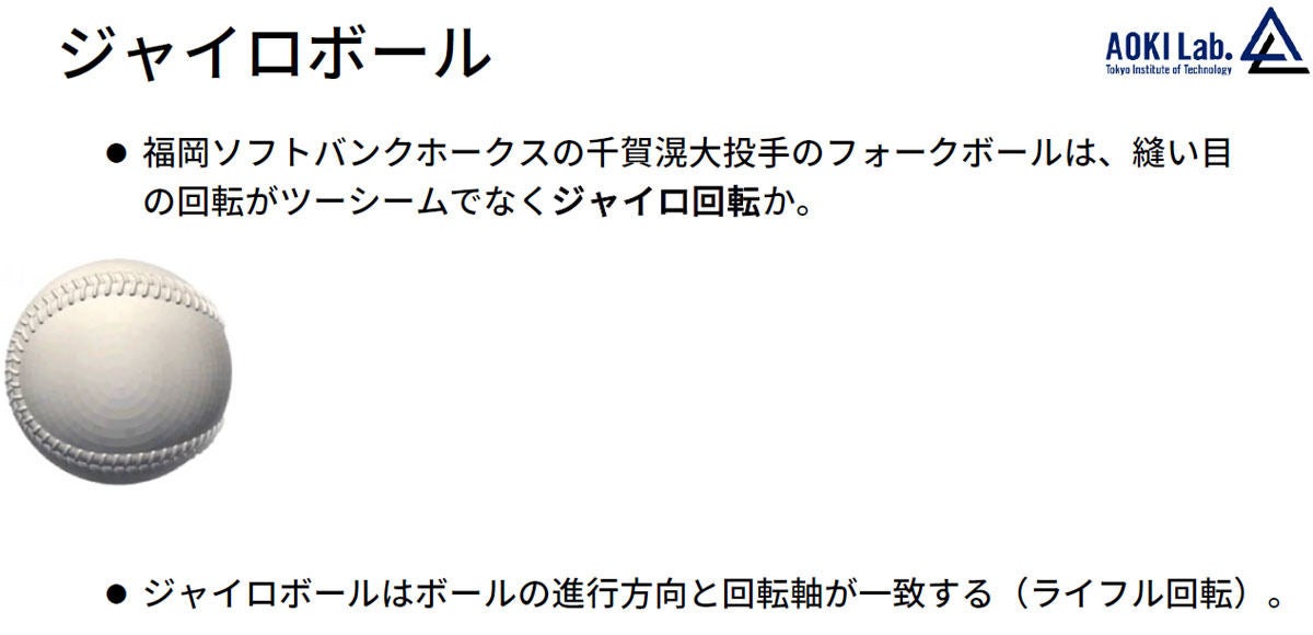 フォークボールが落ちる謎をスパコン Tsubame 3 0 で解明 Tech