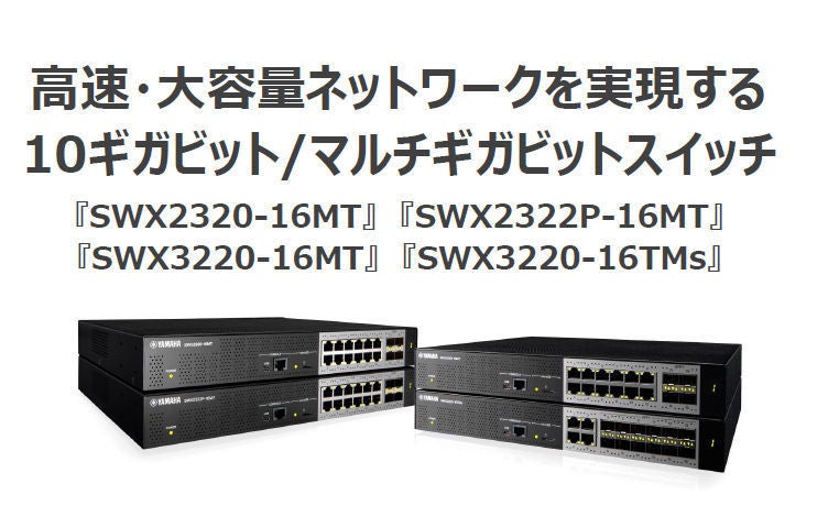 お値下げ品 YAMAHA SWX3220-16MT スタンダードL3スイッチ 有線LAN