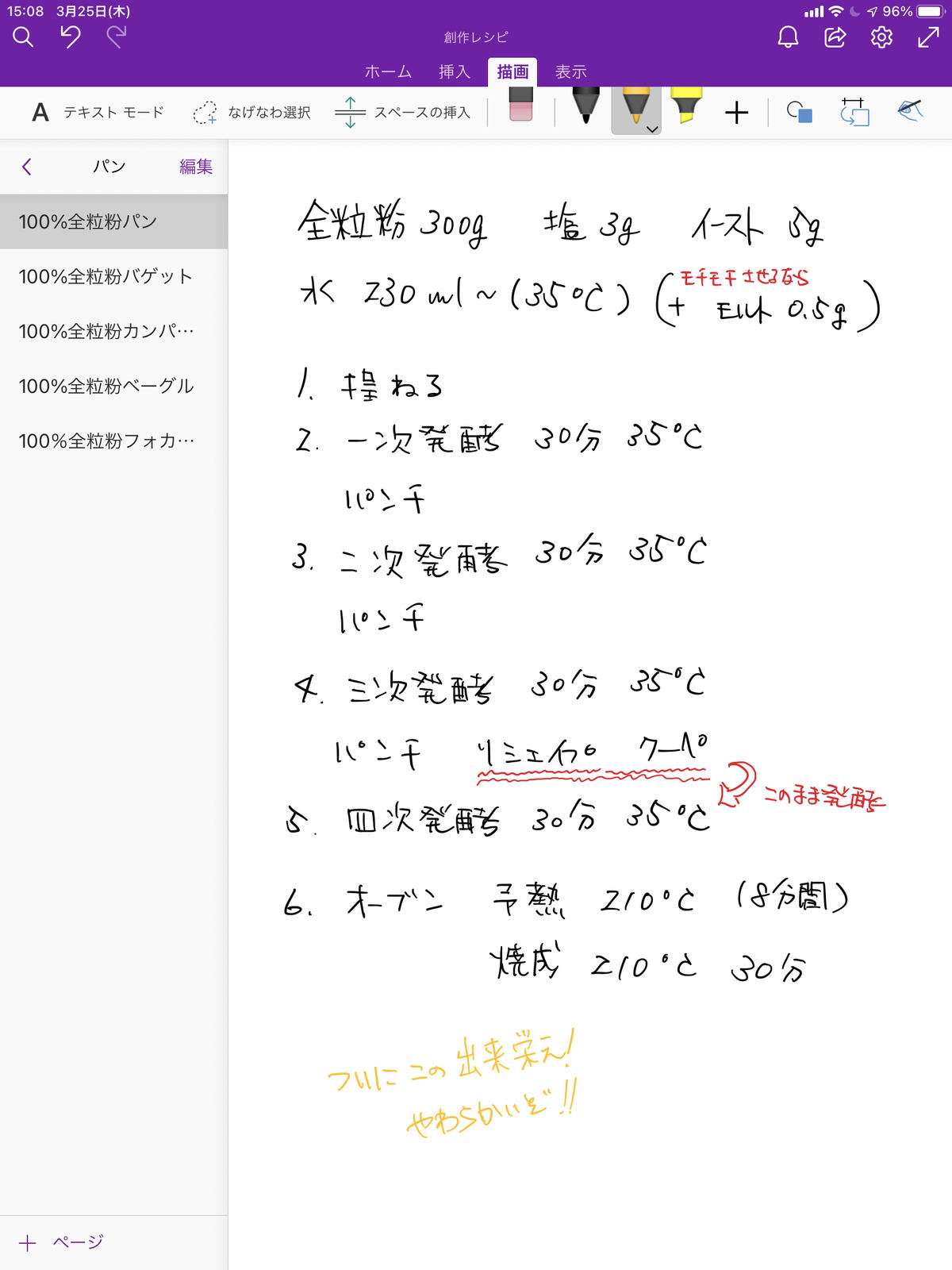 OneNote / iPad実行サンプル