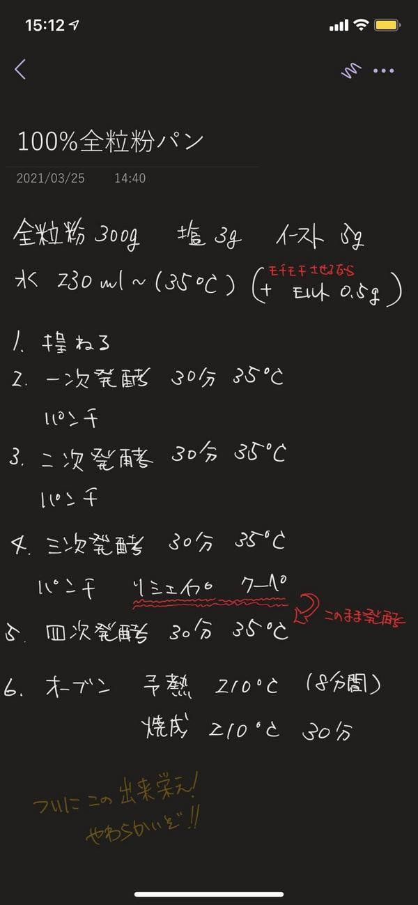 OneNote / iPhone実行サンプル