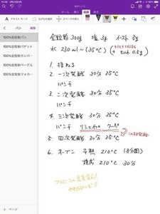 デジタルノートアプリ「Microsoft OneNote」を使おう