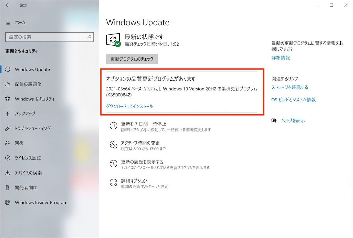 Windows UpdateによるKB5000842の適用