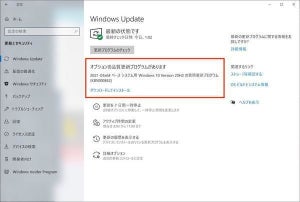Windows 10の複数の問題を修正するパッチ「KB5000842」公開 - Microsoft