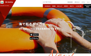 日清紡ホールディングス、海の安心見守りサービス