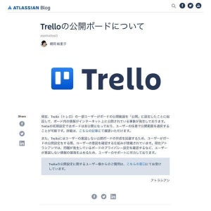 Trelloの一部情報がインターネットで閲覧可能の状態、初期設定は非公開