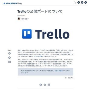 Trelloの一部情報がインターネットで閲覧可能の状態、初期設定は非公開