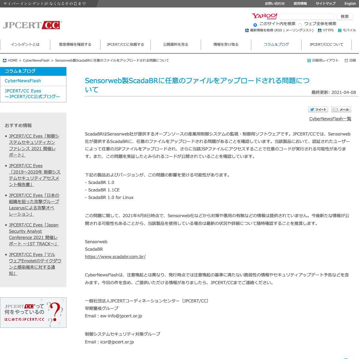 Sensorweb製ScadaBRに任意のファイルをアップロードされる問題について