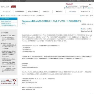 Sensorweb ScadaBRに脆弱性、確認を