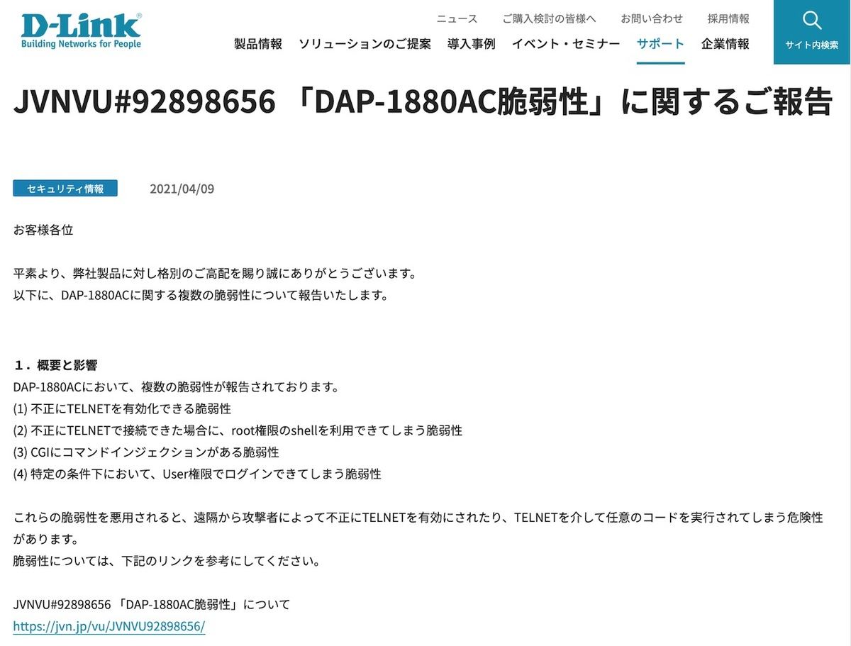 D-Linkの無線アクセスポイント「DAP-1880AC」に複数の脆弱性 | TECH+（テックプラス）