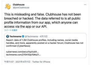 Clubhouseから130万件のユーザープロファイル情報が無償で公開
