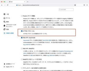 Firefox NightlyとFirefox Beta、QUICおよびHTTP/3をサポート