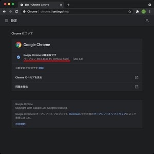 Google Chromeに脆弱性、アップデートを