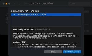 macOS Big Sur 11.3配信開始、M1 Mac対応強化ほか