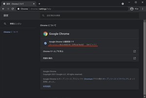 Google Chromeに脆弱性、9件の修正含む最新版リリース