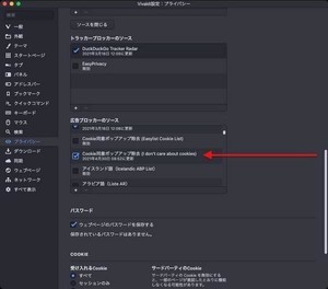 Vivaldi 3.8登場、Cookie同意ポップアップにNO