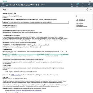 HPE Edgeline Infrastructure Managerに緊急の脆弱性、すぐに更新を