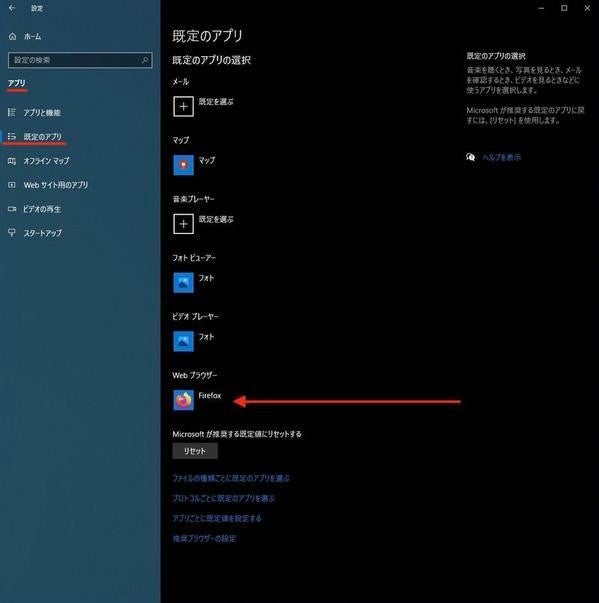 デフォルトのWebブラウザをFirefoxへ変更したサンプル