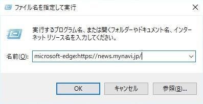 microsoft-edge:https://news.mynavi.jp/を実行する