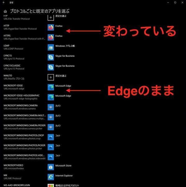 HTTPとHTTPSはFirefoxに変わったが、MICROSOFT-EDGEはMicrosoft Edgeのまま