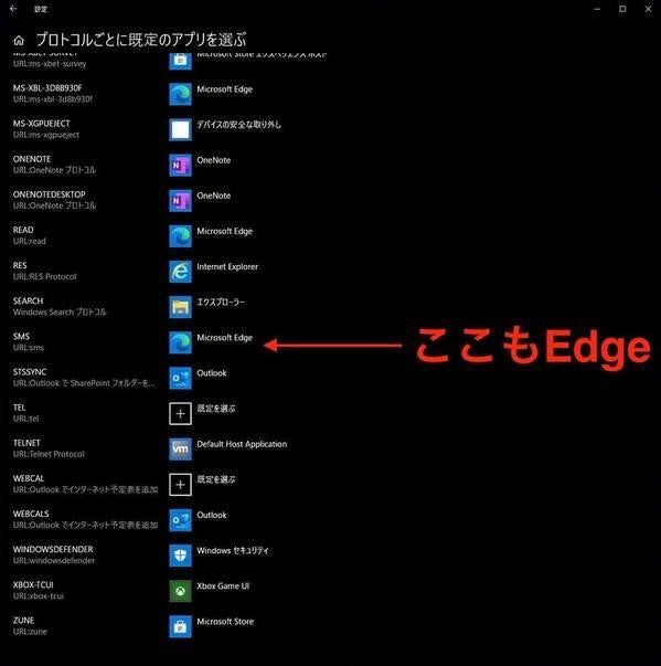 SMSもMicrosoft Edgeのまま