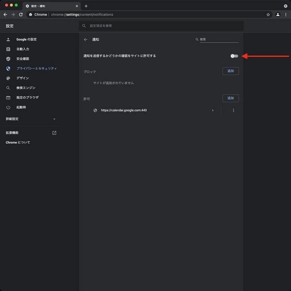 「通知を送信するかどうかの確認をサイトに許可する」を無効にする