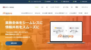 日本ラッド、kintone活用の基幹業務系プラットフォーム「kinterp」