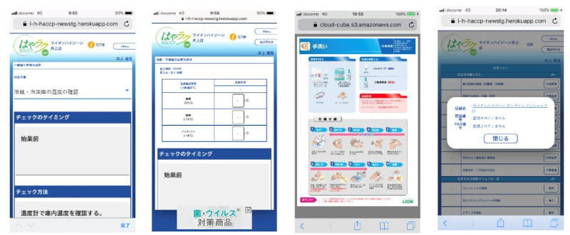 計画書や実施記録などの画面イメージ図(同社資料より)