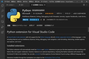 Pylanceが既定LSPになったVisual Studio Code用拡張機能「Python」