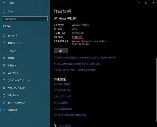 Windows 10、20H2 Build 19042.985