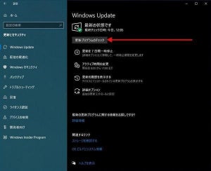 Windows 10大型アップデート「version 21H1」配信開始、取得方法は？