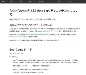 Apple、特権昇格の脆弱性を修正したBoot Camp 6.1.14リリース