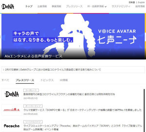 DeNA、勤務時間内のワクチン接種を可能に