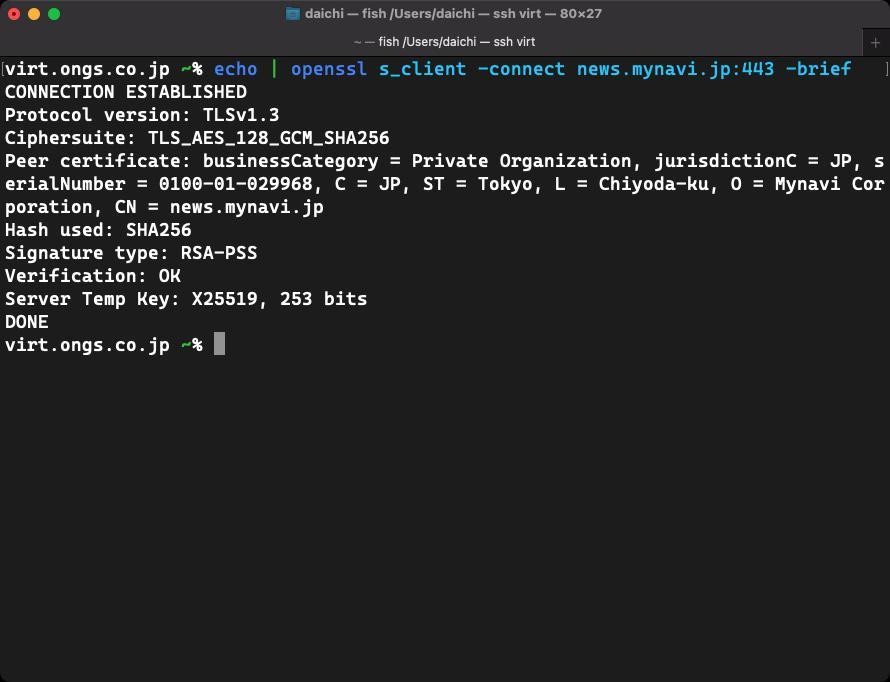 OpenSSLコマンドでサーバの証明書情報を確認する4つの方法