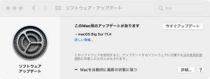 Apple、多数の脆弱性を修正したmacOS Big Sur 11.4をリリース