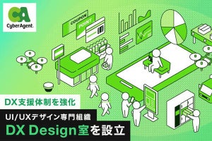 サイバーA、UI/UXデザイン専門組織「DX Design室」を設立