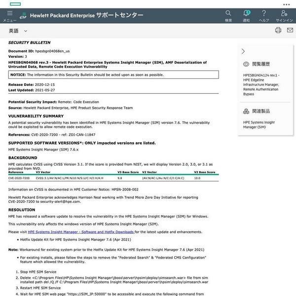 Document Display｜HPE Support Center - HPESBGN04068 rev.3 - Hewlett Packard Enterprise Systems Insight Manager (SIM)、AMF Deserialization of Untrusted Data、Remote Code Execution Vulnerability
