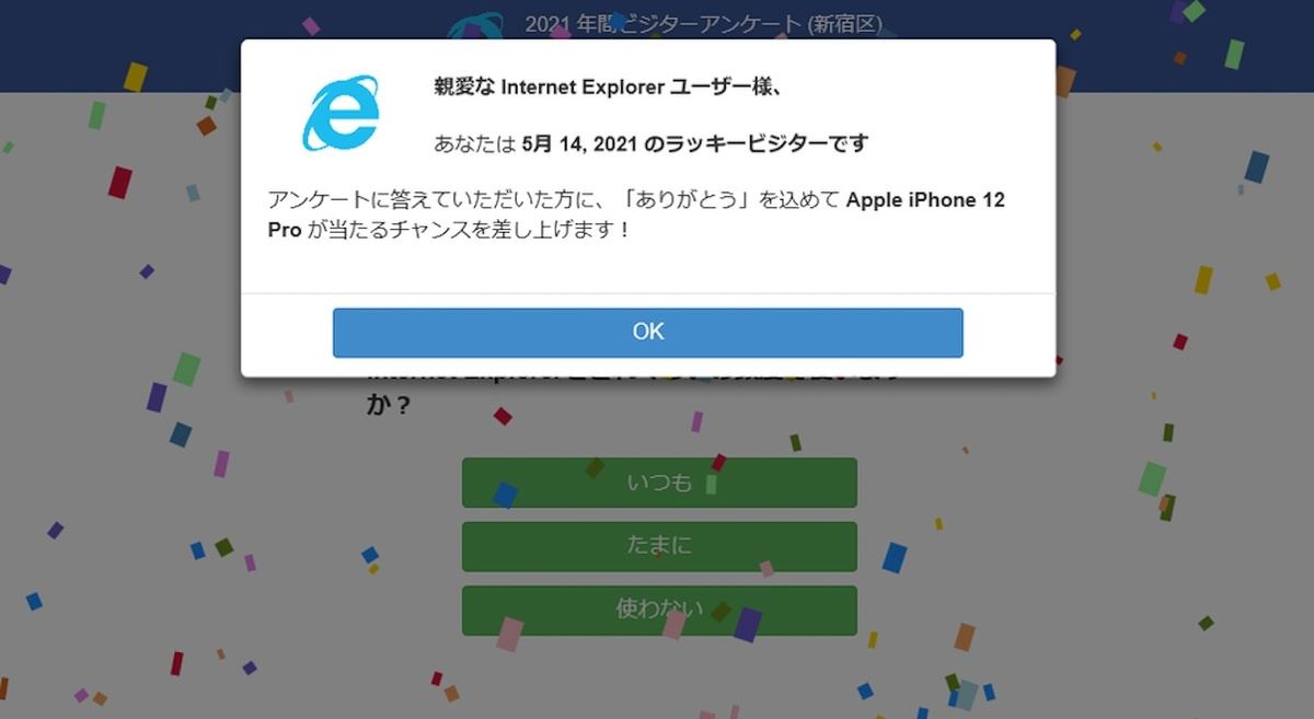 転送先の詐欺サイトの例 ー 画像:JPCERT/CC Eyesより