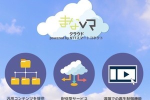 NTTスマートコネクト、VR活用のオンライン集合研修を実施できるサービス