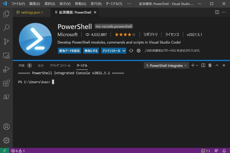 バージョン2021.5.1に更新したVSC-PowerShell