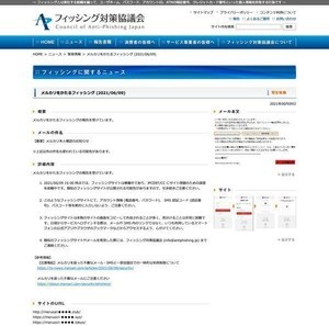 メルカリを偽装するフィッシング確認、注意を