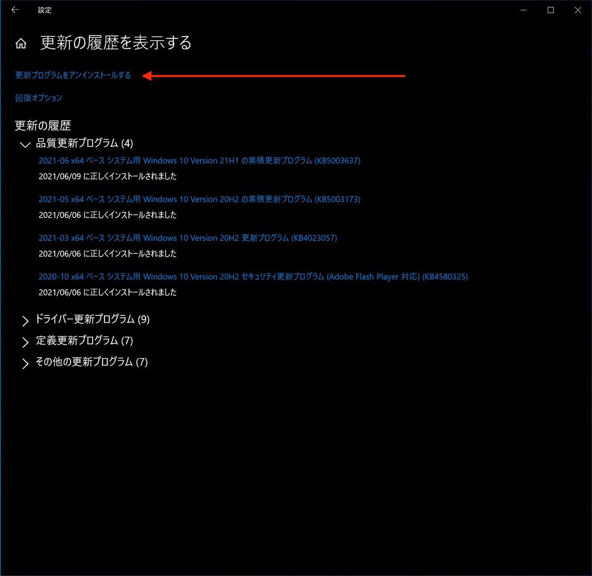 「更新プログラムをアンインストールする」を選択