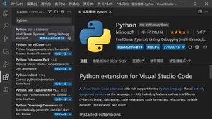 セキュリティやJupyter連携が強化されたVisual Studio Code用拡張機能「Python」