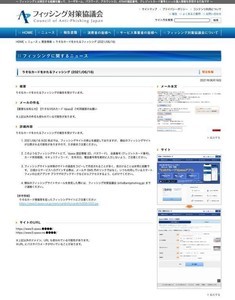 りそなカードを装うフィッシングを確認、注意を