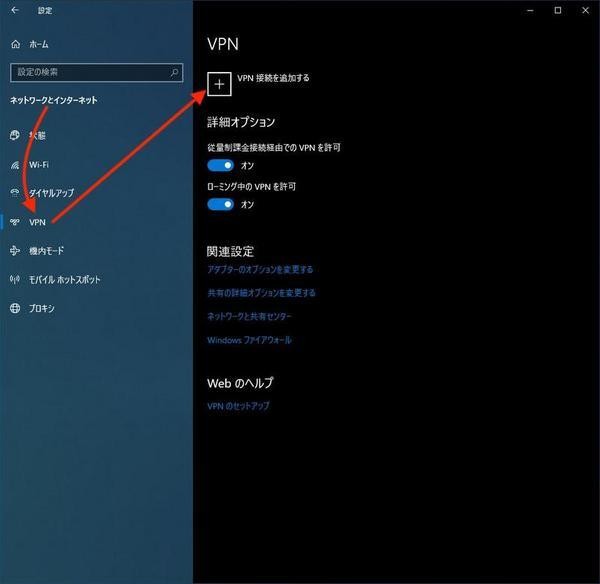 設定アプリケーション：「ネットワークとインストール」→「VPN」→「VPN接続を追加する」を選択