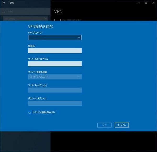 VPN接続情報を入力