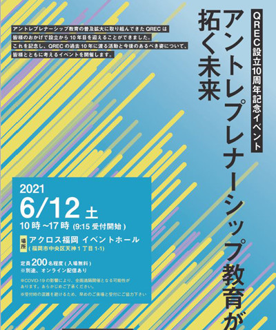 QRECのポスター