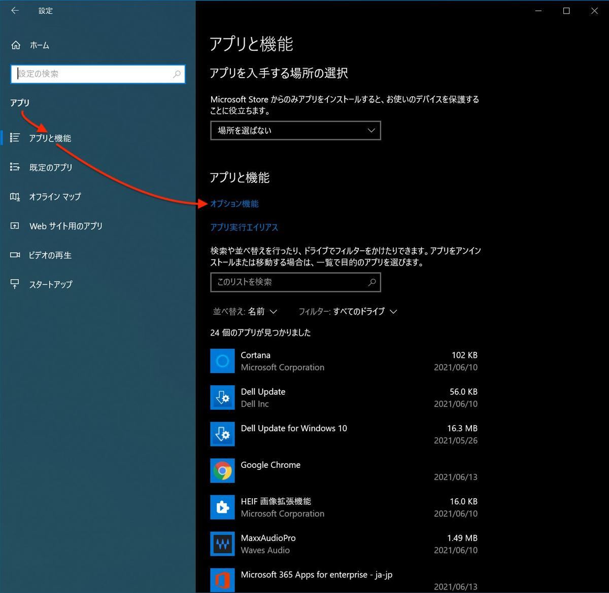 設定アプリケーション：「アプリ」→「アプリと機能」→「オプション機能」